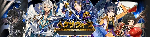 画像ギャラリー No.008のサムネイル画像 / 「ヘクサウォーズ」で5周年大感謝祭が開催中。記念武将の張春華も配付