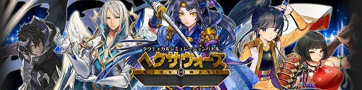 画像ギャラリー No.004のサムネイル画像 / 「ヘクサウォーズ」の新シーズンが開幕。記念キャンペーンも実施