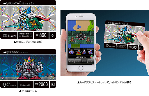 画像ギャラリー No.002のサムネイル画像 / 「ナイトガンダム カードダスクエスト 第2弾 伝説の巨人」が11月27日発売。「第1弾 ラクロアの勇者」は好評につき追加生産へ