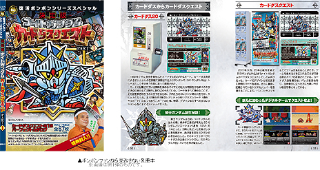 画像ギャラリー No.004のサムネイル画像 / 「ナイトガンダム カードダスクエスト 第2弾 伝説の巨人」が11月27日発売。「第1弾 ラクロアの勇者」は好評につき追加生産へ