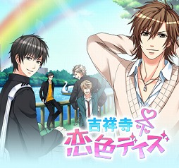 画像ギャラリー No.003のサムネイル画像 / 「KISSMILLe」で「完全版!恋愛上等!イケメン学園」が配信開始