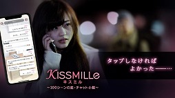 画像ギャラリー No.006のサムネイル画像 / 「KISSMILLe」で「完全版!恋愛上等!イケメン学園」が配信開始