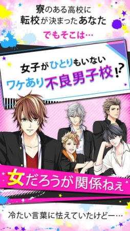 恋愛上等！イケメン学園