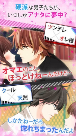 恋愛上等！イケメン学園