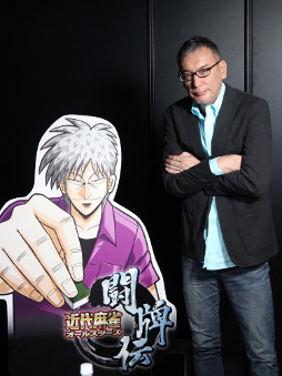 画像ギャラリー No.008のサムネイル画像 / レジェンド級の漫画家達が一堂に会した「近代麻雀オールスターズ 闘牌伝」対局企画が実現。その収録現場の模様をレポート