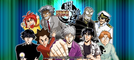 画像ギャラリー No.002のサムネイル画像 / 「近代麻雀オールスターズ 闘牌伝」の公式サイトやPVが福本伸行先生仕様に