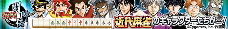 画像ギャラリー No.003のサムネイル画像 / 「近代麻雀オールスターズ 闘牌伝」の公式サイトやPVが福本伸行先生仕様に