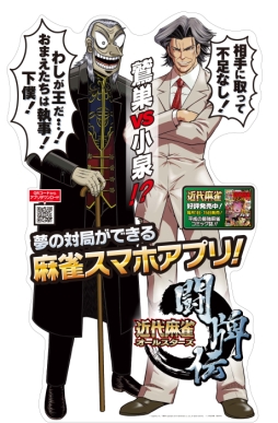 画像ギャラリー No.004のサムネイル画像 / 「近代麻雀オールスターズ 闘牌伝」の公式サイトやPVが福本伸行先生仕様に