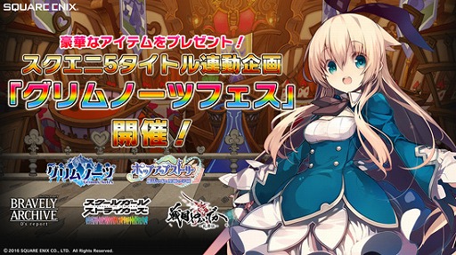 画像ギャラリー No.001のサムネイル画像 / スクエニのスマホ向けアプリ5タイトル連動企画「グリムノーツフェス」が開催