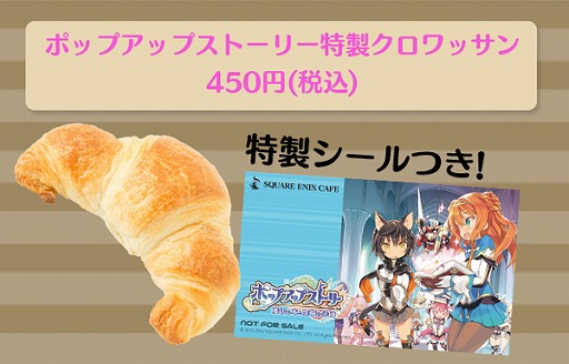 画像ギャラリー No.001のサムネイル画像 / 「ポップアップストーリー」,SQUARE ENIX CAFEでテイクアウト専用フードとグッズが発売決定