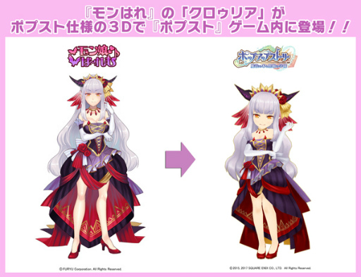 画像ギャラリー No.002のサムネイル画像 / 「ポプスト」×「モンはれ」コラボが開始,クロゥリアが3Dになって登場