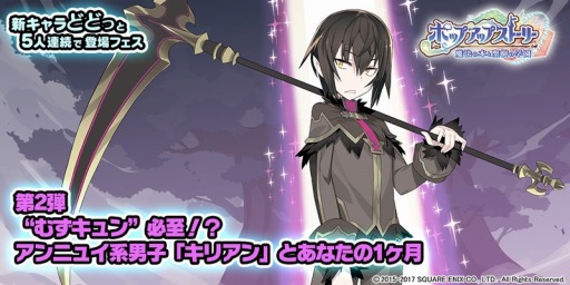 画像ギャラリー No.001のサムネイル画像 / 「ポップアップストーリー」,新キャラ「キリアン」のお試しプレイが可能に