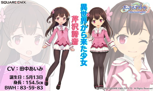画像ギャラリー No.002のサムネイル画像 / 「ポップアップストーリー 魔法の本と聖樹の学園」に新キャラの詩音が登場