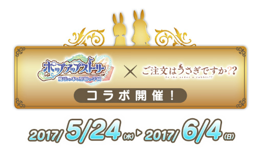 画像ギャラリー No.001のサムネイル画像 / 「ポプスト」×「ごちうさ」コラボが開催中,チノにプレゼントをしよう