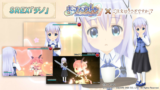画像ギャラリー No.005のサムネイル画像 / 「ポプスト」×「ごちうさ」コラボが開催中,チノにプレゼントをしよう
