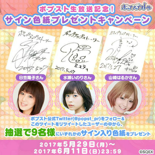 画像ギャラリー No.002のサムネイル画像 / 「ポップアップストーリー」公式生放送記念キャンペーンを開催中