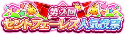 画像ギャラリー No.002のサムネイル画像 / 「ポップアップストーリー」の第2回人気投票イベントが本日開催