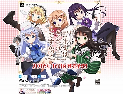 画像ギャラリー No.002のサムネイル画像 / PS Vita用ソフト「ご注文はうさぎですか？？ Wonderful party！」が2016年3月3日に発売決定。ラビットハウスでの日常を描くADV