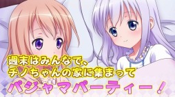 画像ギャラリー No.010のサムネイル画像 / 「ご注文はうさぎですか??」無料配布及び予約者対象配布会を12月25日に実施