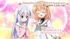 画像ギャラリー No.002のサムネイル画像 / 「ご注文はうさぎですか？？ Wonderful party！」，キャラクターの“かわいい場面”を紹介するムービーの第1弾「ココア編」が公開に