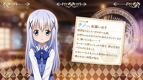 画像ギャラリー No.001のサムネイル画像 / 「ご注文はうさぎですか？？ Wonderful party！」のキャラクターをピックアップする最新ムービー公開。今回は，「チノ編」だ
