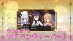 画像ギャラリー No.002のサムネイル画像 / 「ご注文はうさぎですか?? Wonderful party!」,新CMやプロモーションバナーを配信