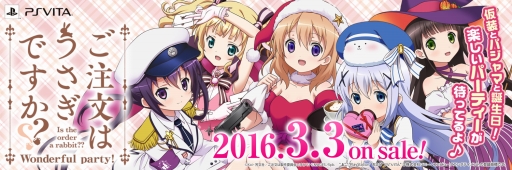 画像ギャラリー No.006のサムネイル画像 / 「ご注文はうさぎですか?? Wonderful party!」,新CMやプロモーションバナーを配信