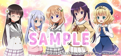 画像ギャラリー No.001のサムネイル画像 / 「ご注文はうさぎですか?? Wonderful party!」,店舗特典情報が公開