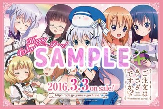 画像ギャラリー No.003のサムネイル画像 / 「ご注文はうさぎですか??」バレンタイン配布会を2月14日に開催