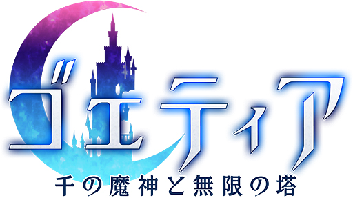 画像ギャラリー No.002のサムネイル画像 / アピリッツ，ソロモン72柱の擬人化美少女が登場する新作ブラウザゲーム「ゴエティア -千の魔神と無限の塔-」を発表