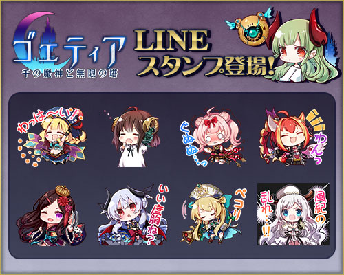 画像ギャラリー No.002のサムネイル画像 / 「ゴエティア」,LINEクリエイターズスタンプ「ゴエティア スタンプ」の配信開始