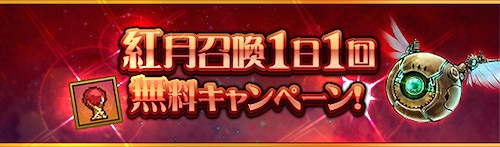 画像ギャラリー No.001のサムネイル画像 / 「ゴエティア」,サービス開始3周年記念&年末年始イベントが開催