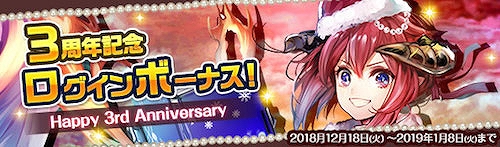 画像ギャラリー No.002のサムネイル画像 / 「ゴエティア」,サービス開始3周年記念&年末年始イベントが開催