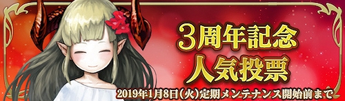 画像ギャラリー No.003のサムネイル画像 / 「ゴエティア」,サービス開始3周年記念&年末年始イベントが開催