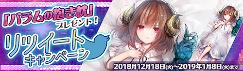 画像ギャラリー No.004のサムネイル画像 / 「ゴエティア」,サービス開始3周年記念&年末年始イベントが開催
