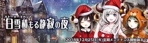 画像ギャラリー No.005のサムネイル画像 / 「ゴエティア」,サービス開始3周年記念&年末年始イベントが開催