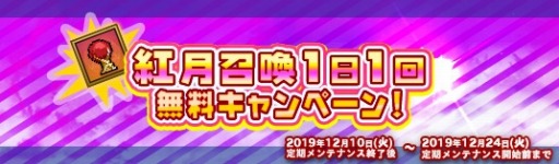 画像ギャラリー No.002のサムネイル画像 / 「ゴエティア」の4周年記念&年末年始イベントが開催。LINEクリエイターズスタンプを配信
