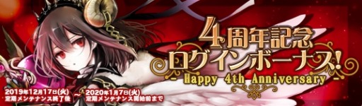 画像ギャラリー No.003のサムネイル画像 / 「ゴエティア」の4周年記念&年末年始イベントが開催。LINEクリエイターズスタンプを配信