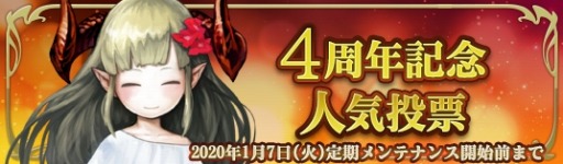 画像ギャラリー No.004のサムネイル画像 / 「ゴエティア」の4周年記念&年末年始イベントが開催。LINEクリエイターズスタンプを配信