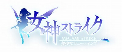 画像ギャラリー No.001のサムネイル画像 / 美少女シューティング「女神ストライク」，iOS版の配信をスタート