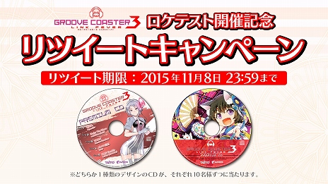 画像ギャラリー No.002のサムネイル画像 / シリーズ最新作「グルーヴコースター3 リンクフィーバー」が発表。新機能のネットワーク対戦が体験できるロケテストが11月に開催決定