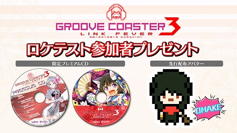 画像ギャラリー No.004のサムネイル画像 / シリーズ最新作「グルーヴコースター3 リンクフィーバー」が発表。新機能のネットワーク対戦が体験できるロケテストが11月に開催決定