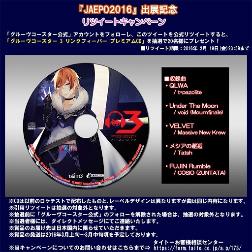 画像ギャラリー No.002のサムネイル画像 / タイトー，JAEPO2016に「グルーヴコースター3リンクフィーバー」を出展