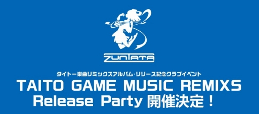 画像ギャラリー No.001のサムネイル画像 / 「TAITO GAME MUSIC REMIXS」の発売を記念した音楽イベントが11月26日に開催決定