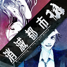 画像ギャラリー No.010のサムネイル画像 / 「グルーヴコースター3」で「消滅都市」の人気楽曲を配信するコラボイベント開催