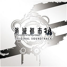 画像ギャラリー No.012のサムネイル画像 / 「グルーヴコースター3」で「消滅都市」の人気楽曲を配信するコラボイベント開催