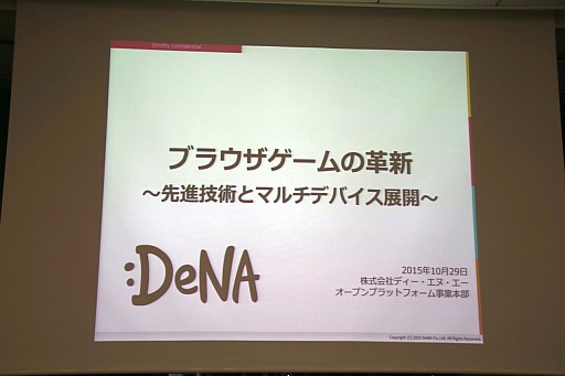 画像ギャラリー No.001のサムネイル画像 / gloopsの新作「LAPLACE LINK」はどのようにして企画開発されたのか。ディー・エヌ・エーとgloopsによる合同セミナー「ブラウザゲームの革新」をレポート