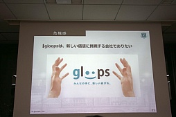 画像ギャラリー No.012のサムネイル画像 / gloopsの新作「LAPLACE LINK」はどのようにして企画開発されたのか。ディー・エヌ・エーとgloopsによる合同セミナー「ブラウザゲームの革新」をレポート
