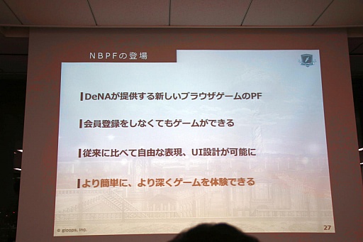 画像ギャラリー No.013のサムネイル画像 / gloopsの新作「LAPLACE LINK」はどのようにして企画開発されたのか。ディー・エヌ・エーとgloopsによる合同セミナー「ブラウザゲームの革新」をレポート