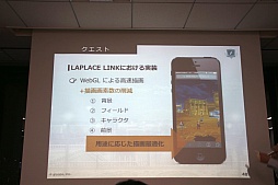 画像ギャラリー No.018のサムネイル画像 / gloopsの新作「LAPLACE LINK」はどのようにして企画開発されたのか。ディー・エヌ・エーとgloopsによる合同セミナー「ブラウザゲームの革新」をレポート